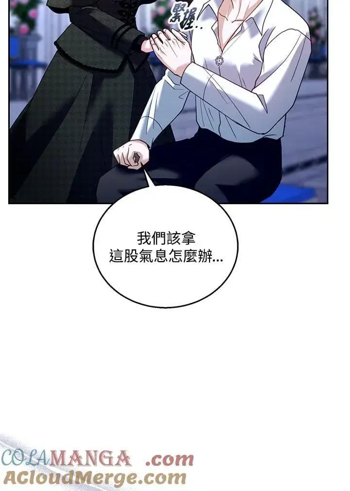 《怀了恶棍的孩子》第82话图61