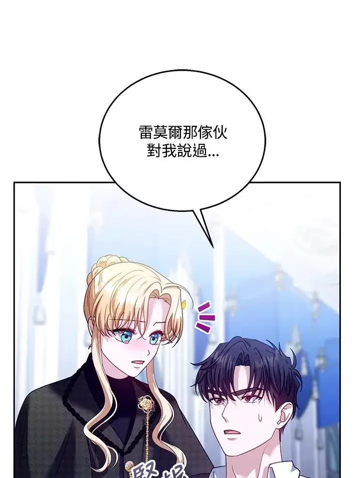 《怀了恶棍的孩子》第82话图63