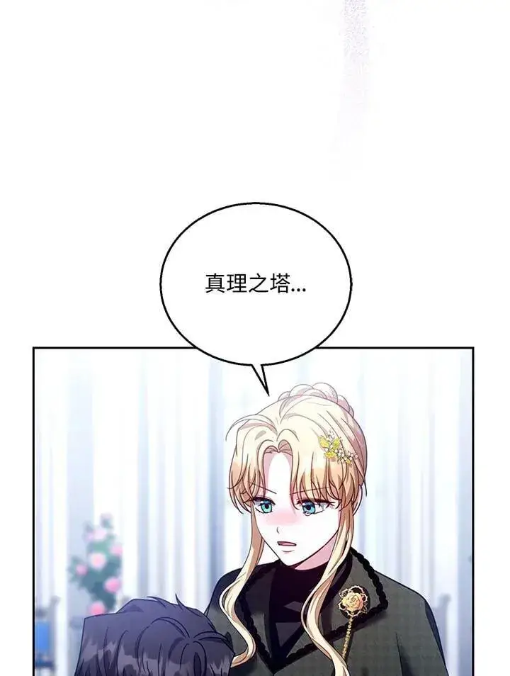 《怀了恶棍的孩子》第82话图67
