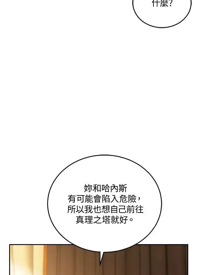 《怀了恶棍的孩子》第82话图74
