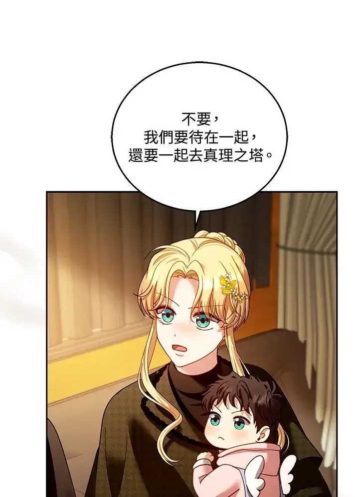 《怀了恶棍的孩子》第82话图76