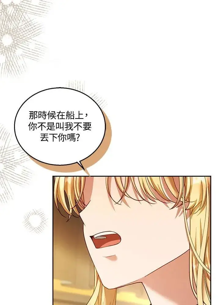 《怀了恶棍的孩子》第82话图79