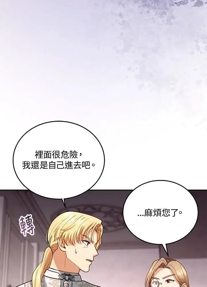 《怀了恶棍的孩子》第82话图8