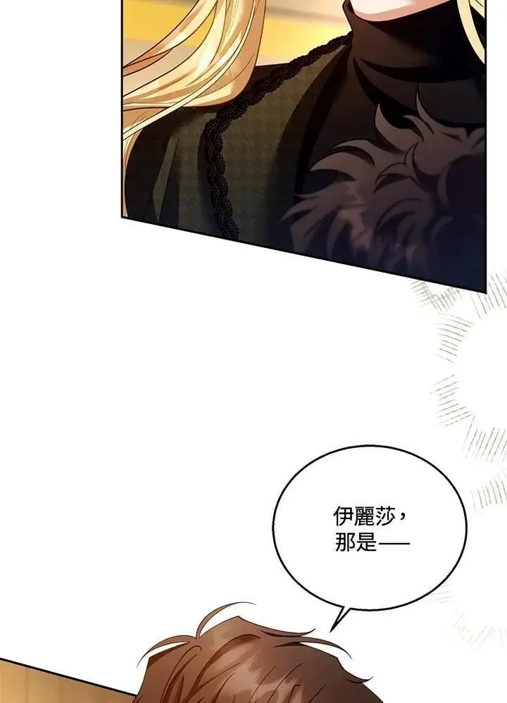 《怀了恶棍的孩子》第82话图80