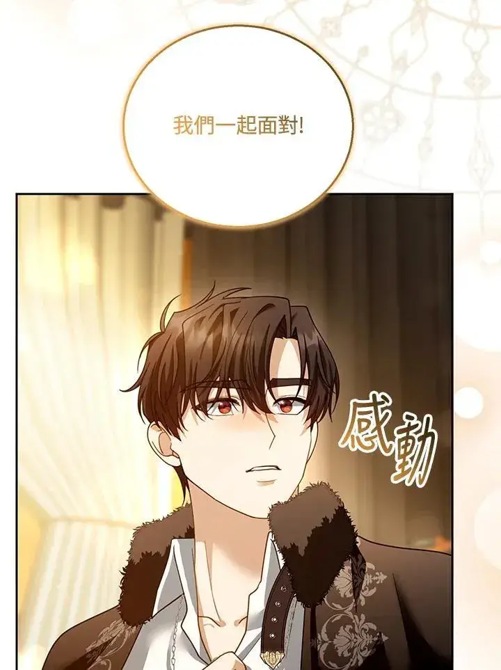 《怀了恶棍的孩子》第82话图87