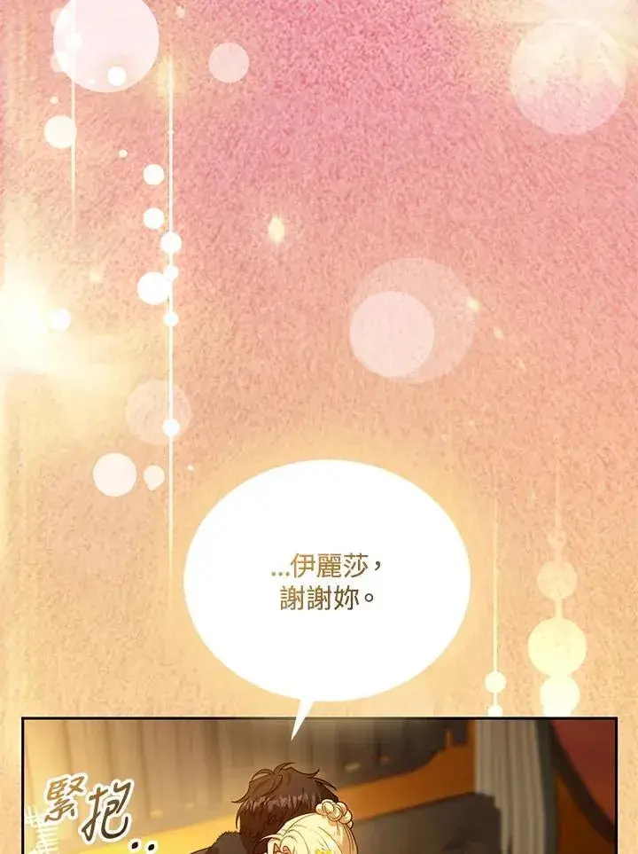 《怀了恶棍的孩子》第82话图90