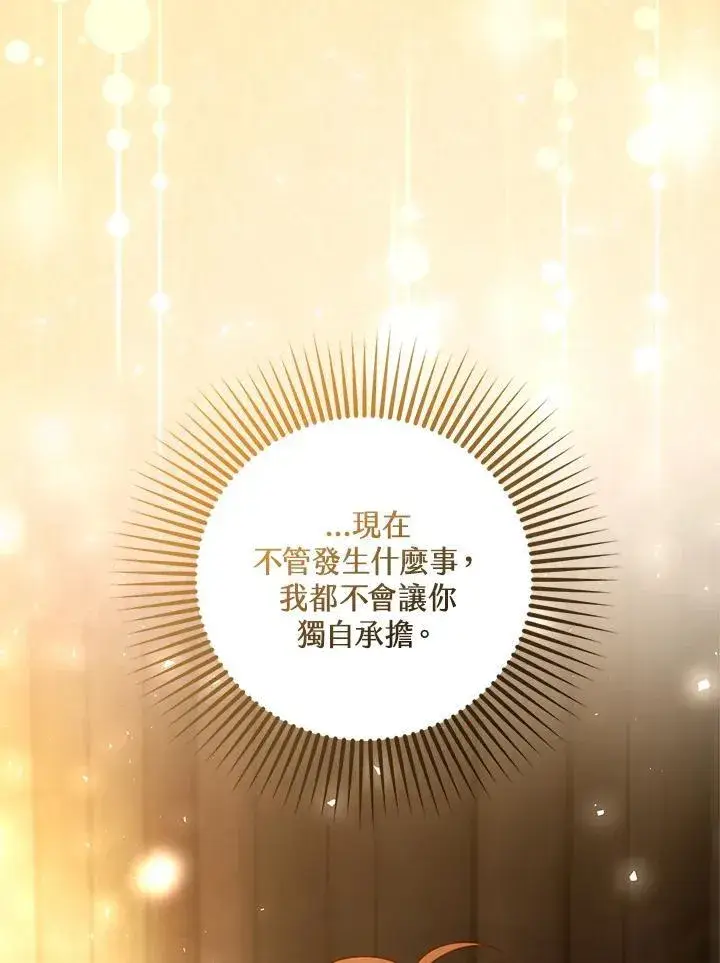 《怀了恶棍的孩子》第82话图92