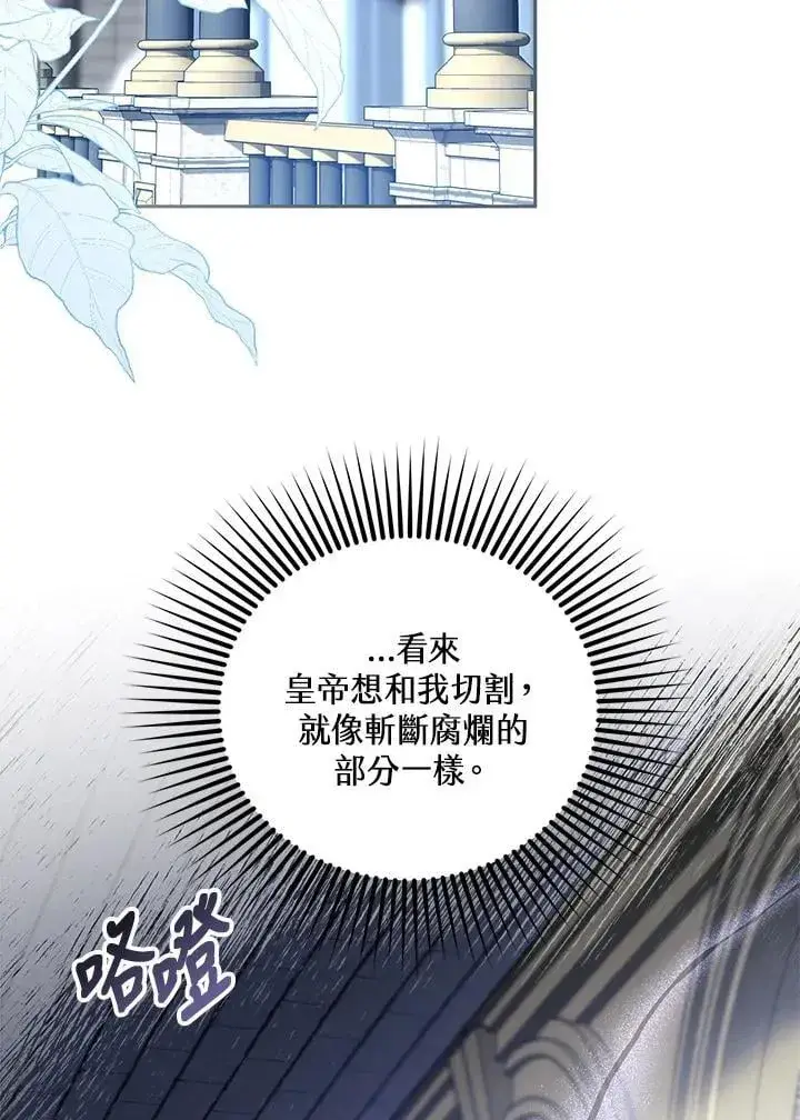 《怀了恶棍的孩子》第82话图98