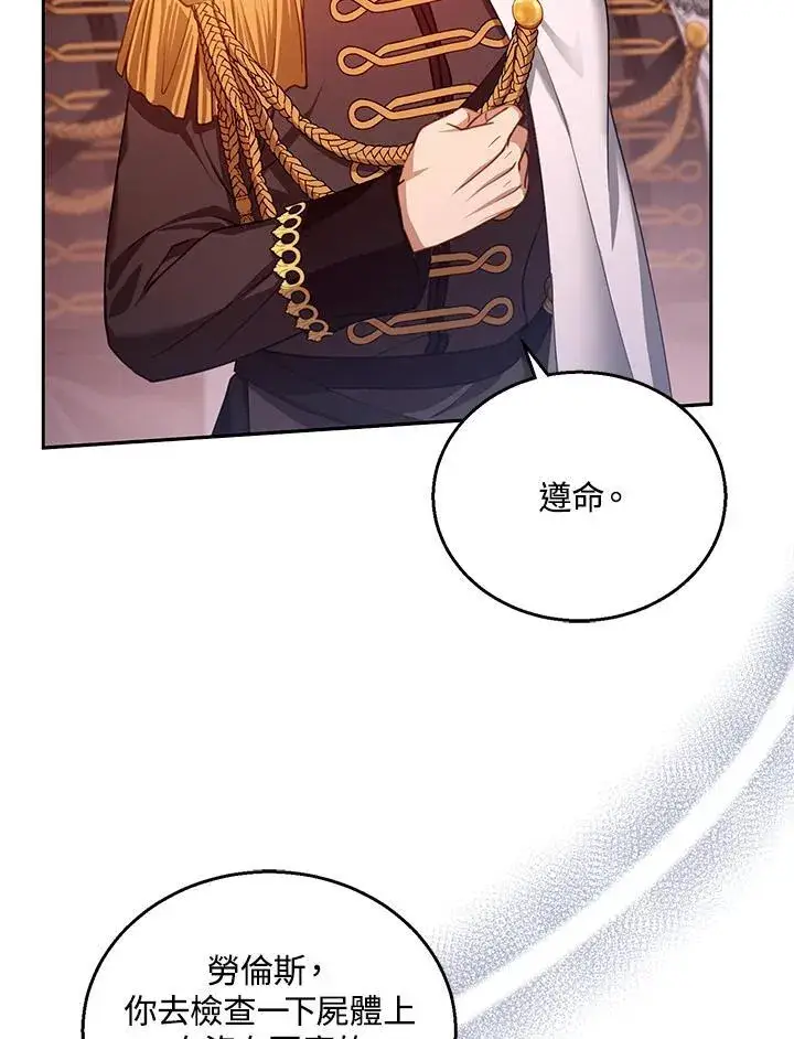 《怀了恶棍的孩子》第83话图104