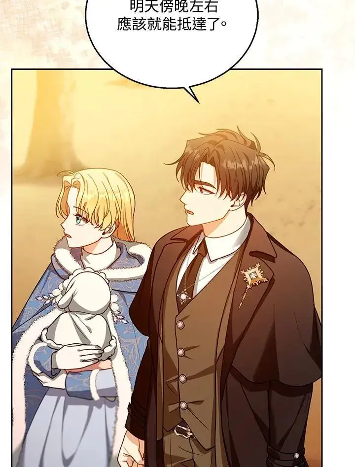 《怀了恶棍的孩子》第83话图40