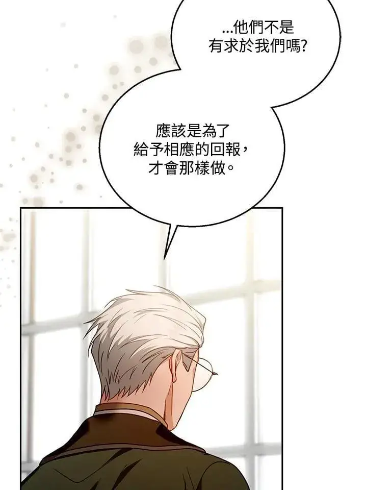 《怀了恶棍的孩子》第84话图107