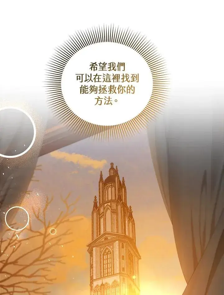 《怀了恶棍的孩子》第84话图12