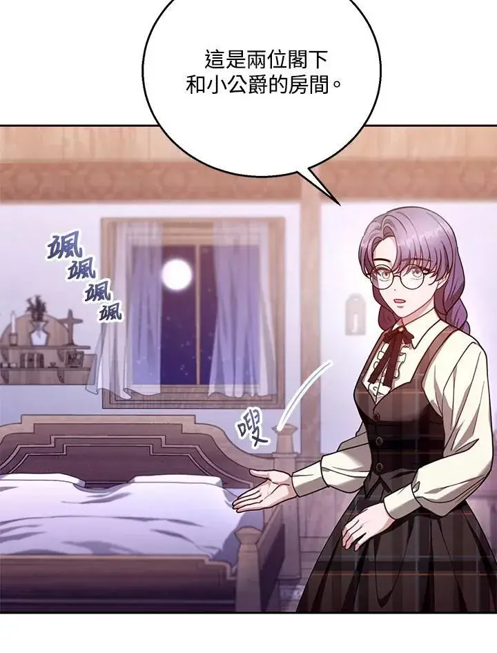 《怀了恶棍的孩子》第84话图19