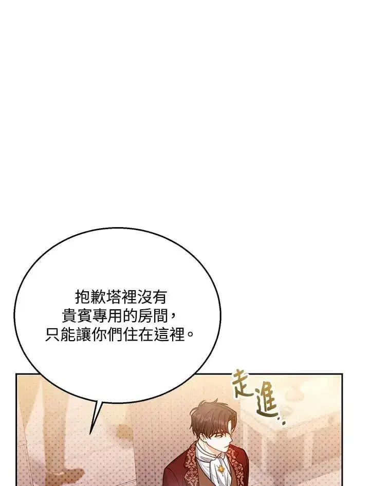 《怀了恶棍的孩子》第84话图20