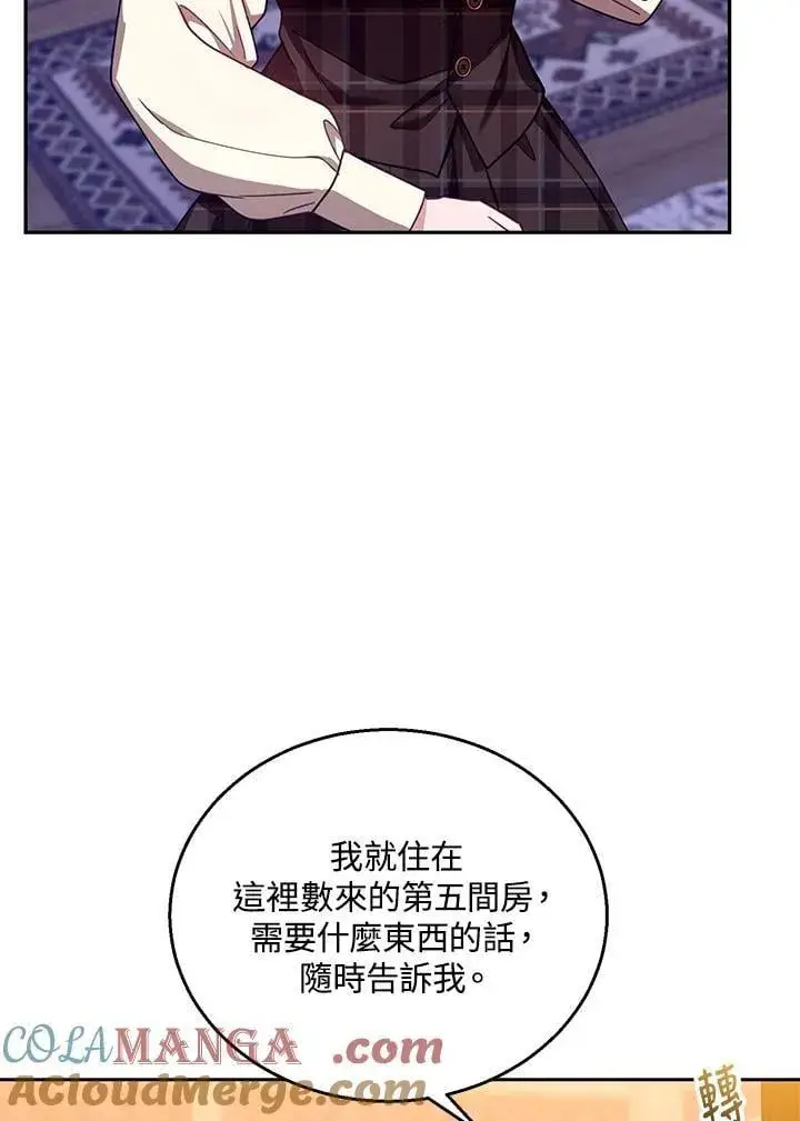 《怀了恶棍的孩子》第84话图25