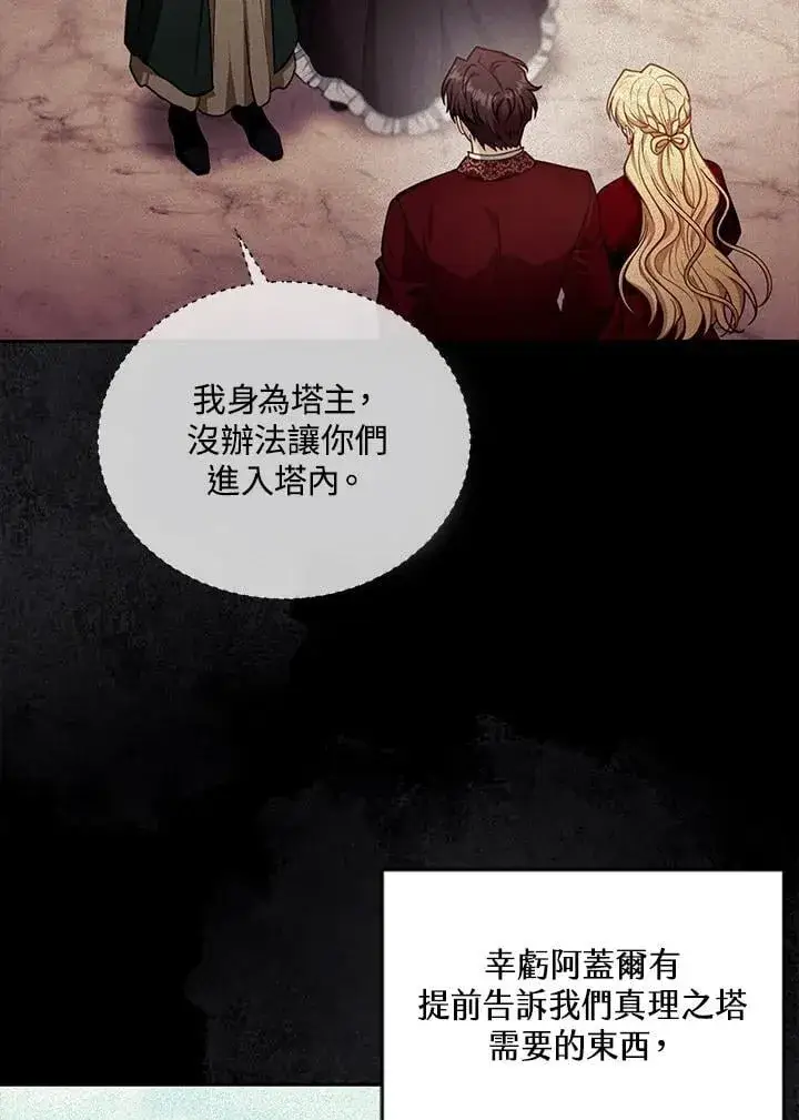 《怀了恶棍的孩子》第84话图31