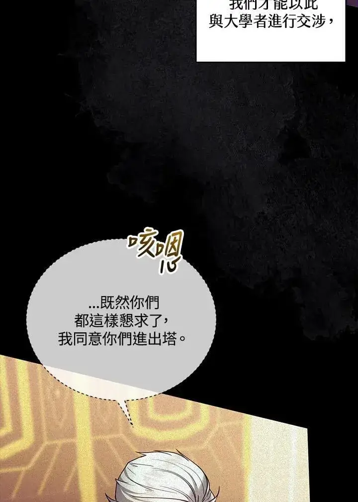 《怀了恶棍的孩子》第84话图34