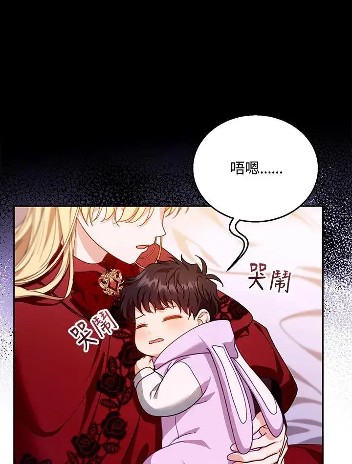 《怀了恶棍的孩子》第84话图36
