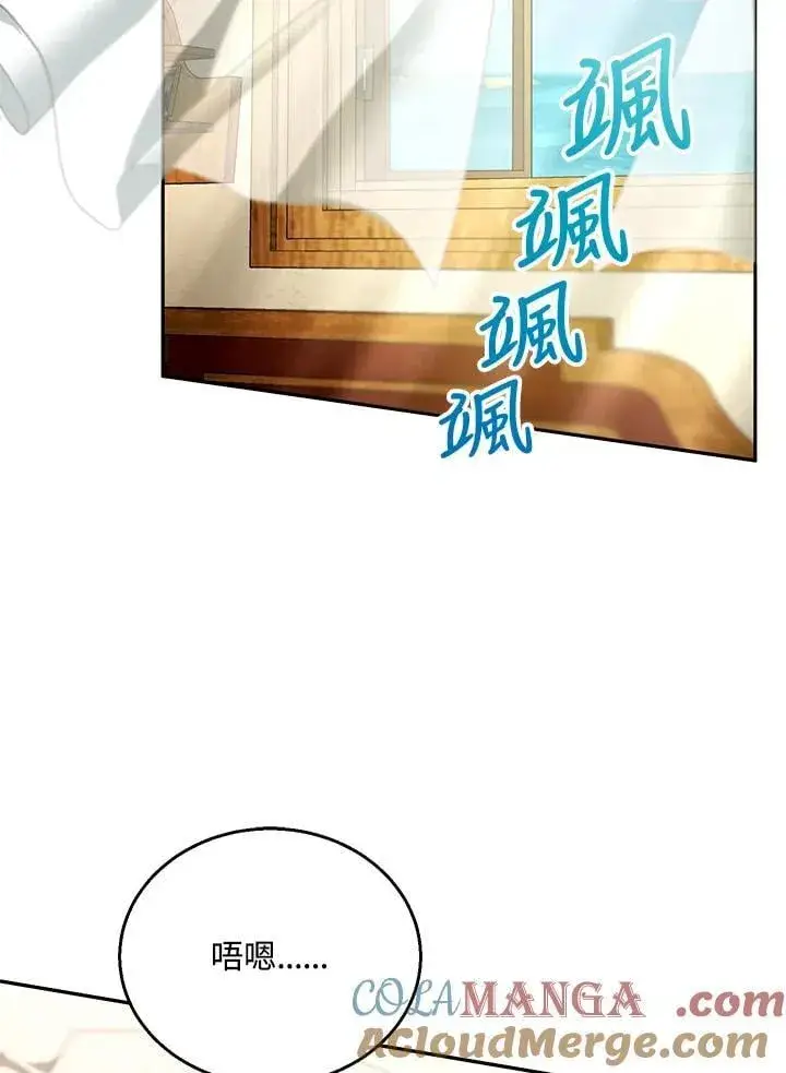 《怀了恶棍的孩子》第84话图53