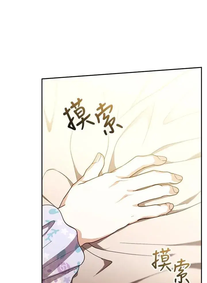 《怀了恶棍的孩子》第84话图55