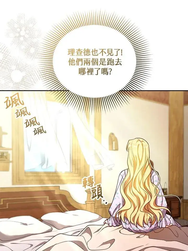 《怀了恶棍的孩子》第84话图58