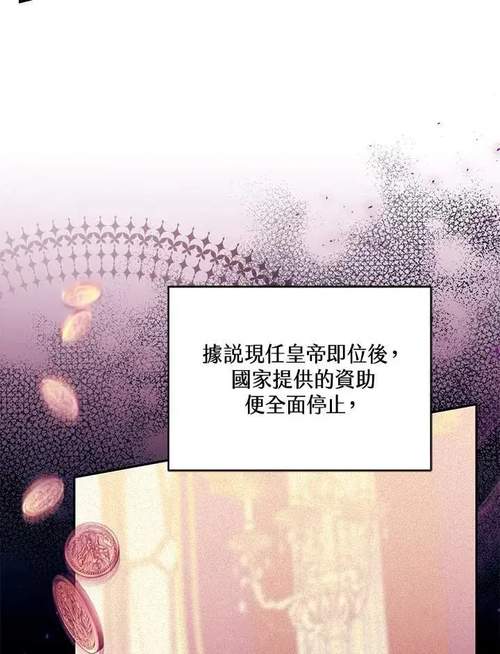 《怀了恶棍的孩子》第84话图72