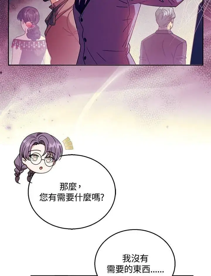 《怀了恶棍的孩子》第84话图75