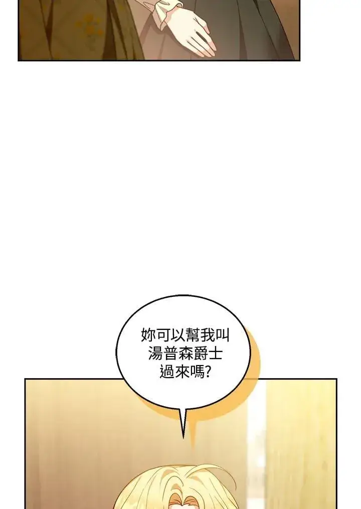 《怀了恶棍的孩子》第84话图78