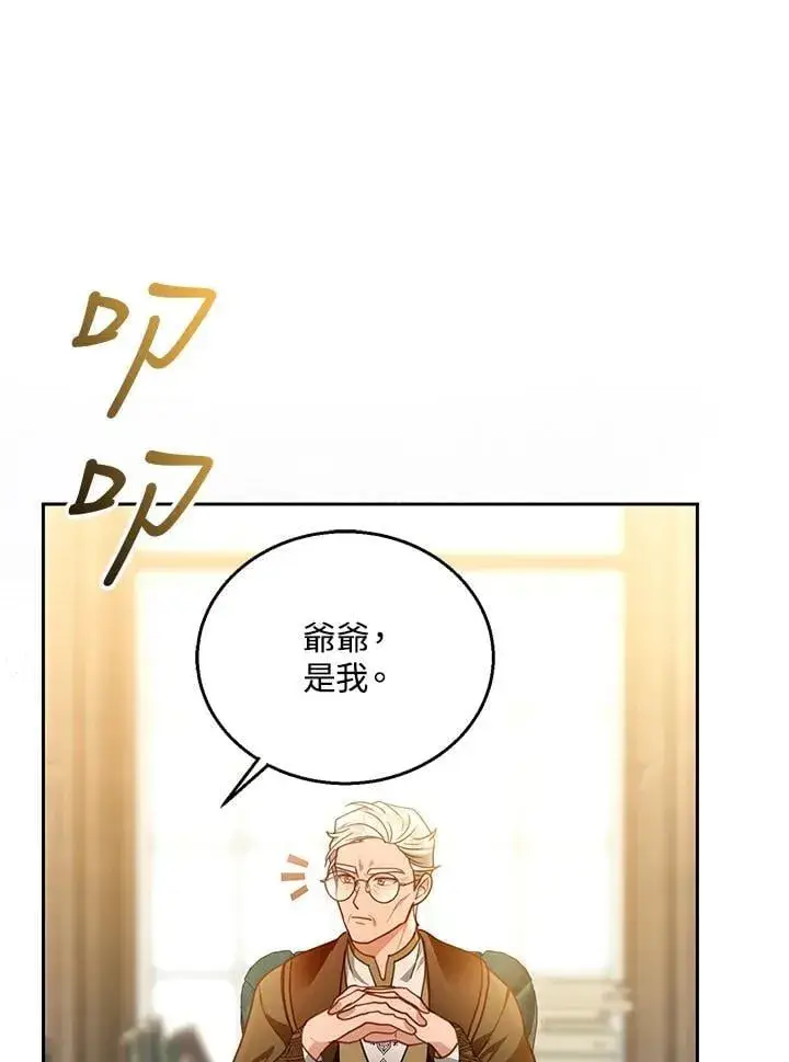 《怀了恶棍的孩子》第84话图90