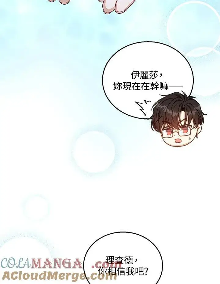 《怀了恶棍的孩子》第85话图101