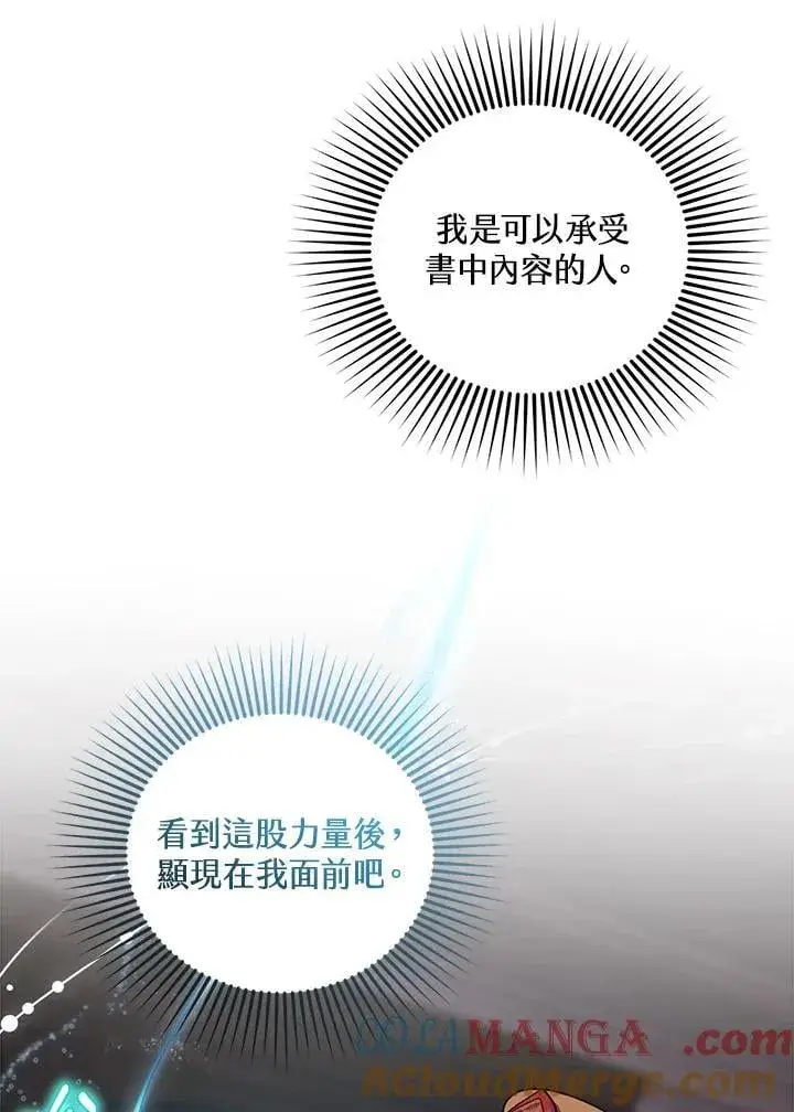 《怀了恶棍的孩子》第85话图105