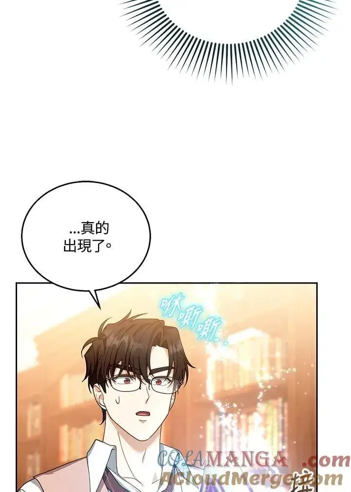 《怀了恶棍的孩子》第85话图109