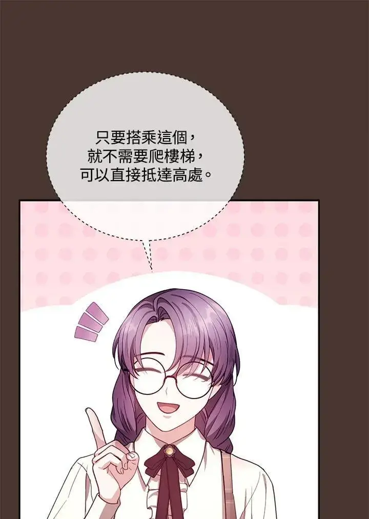 《怀了恶棍的孩子》第85话图11