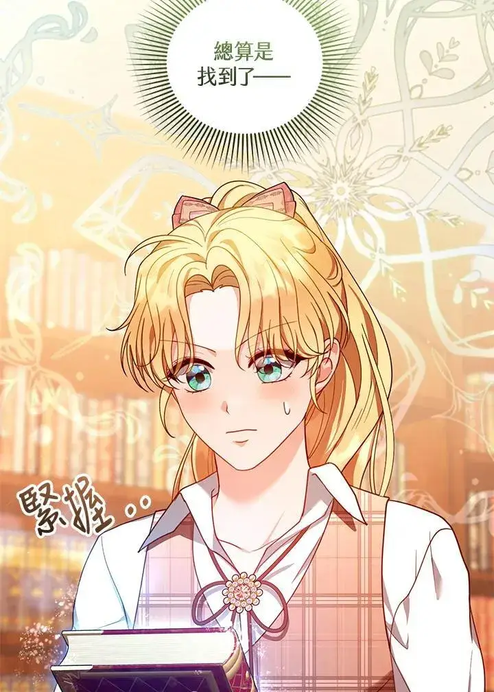 《怀了恶棍的孩子》第85话图111
