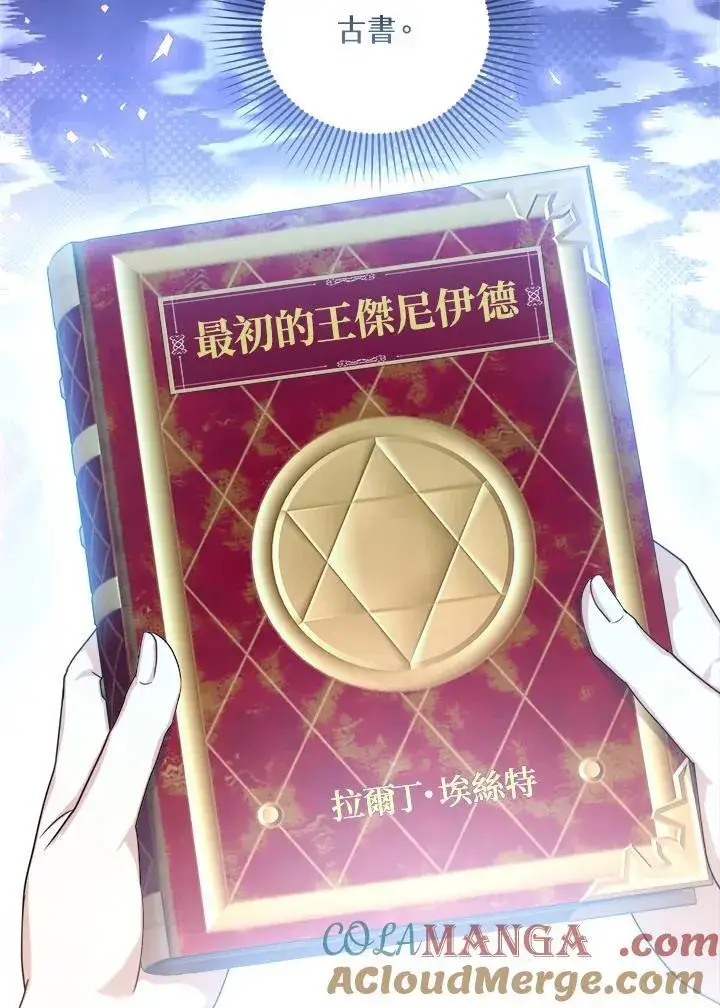 《怀了恶棍的孩子》第85话图113