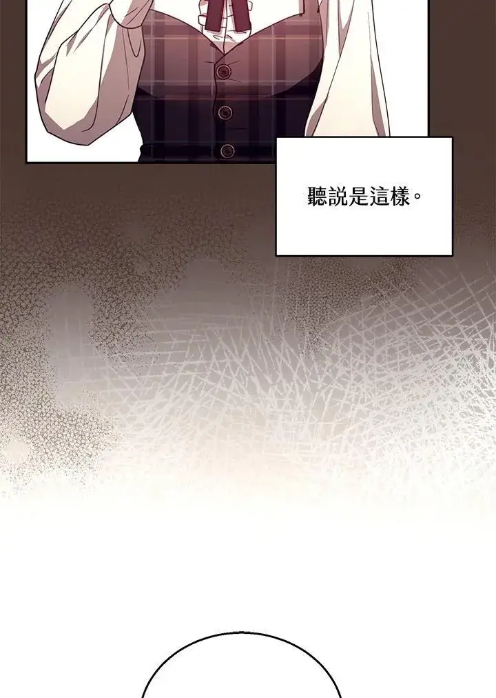 《怀了恶棍的孩子》第85话图12