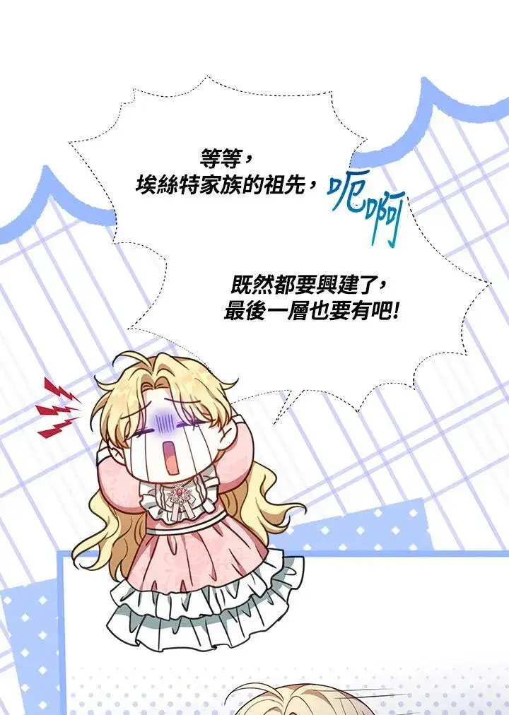 《怀了恶棍的孩子》第85话图16