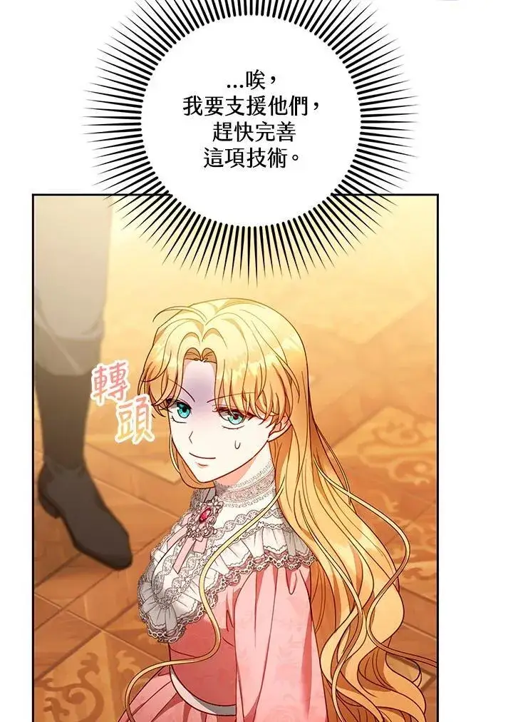 《怀了恶棍的孩子》第85话图18