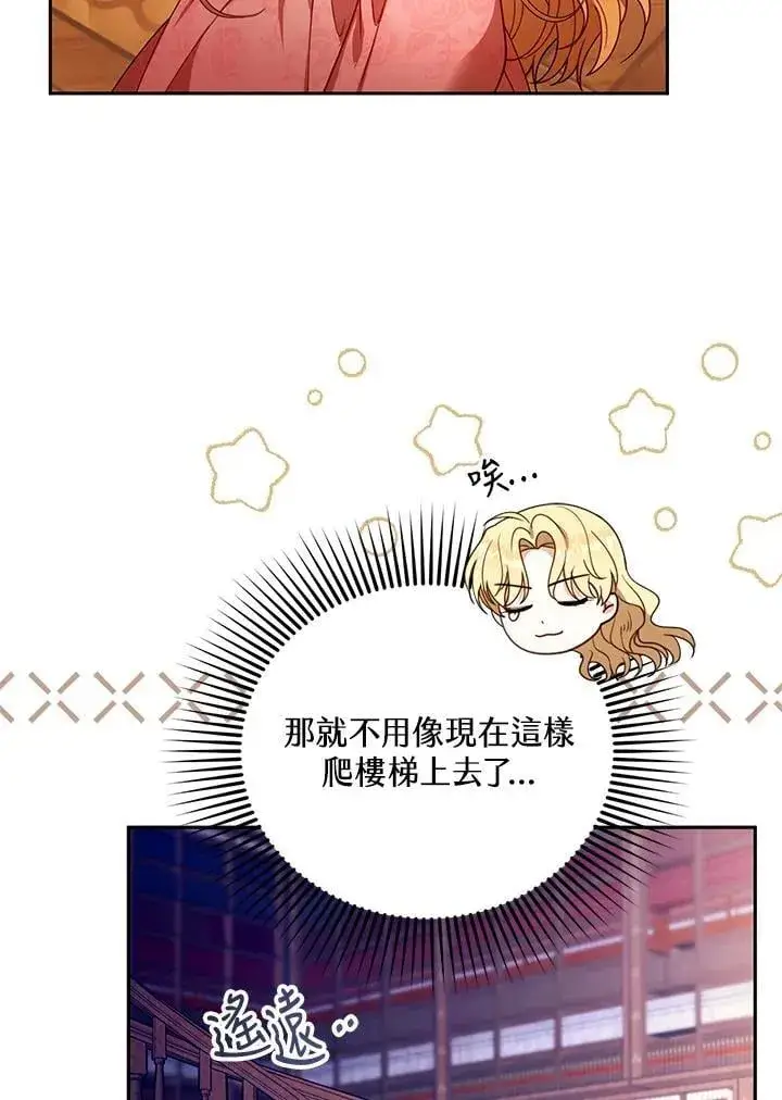 《怀了恶棍的孩子》第85话图19