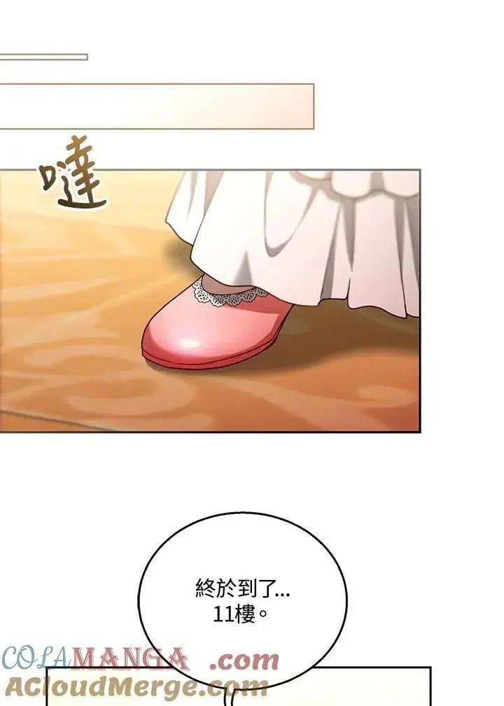 《怀了恶棍的孩子》第85话图21