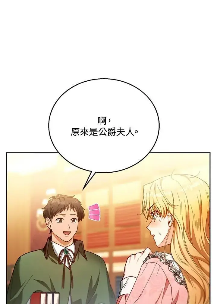 《怀了恶棍的孩子》第85话图23
