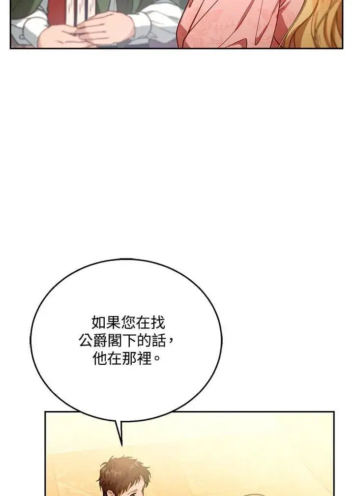 《怀了恶棍的孩子》第85话图24