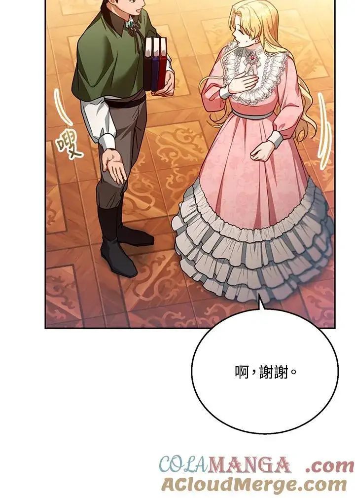 《怀了恶棍的孩子》第85话图25