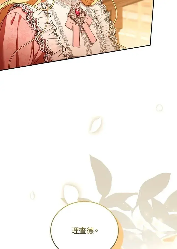 《怀了恶棍的孩子》第85话图27