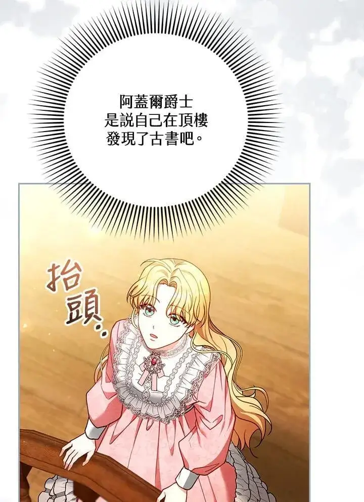 《怀了恶棍的孩子》第85话图3