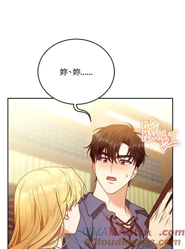 《怀了恶棍的孩子》第85话图33