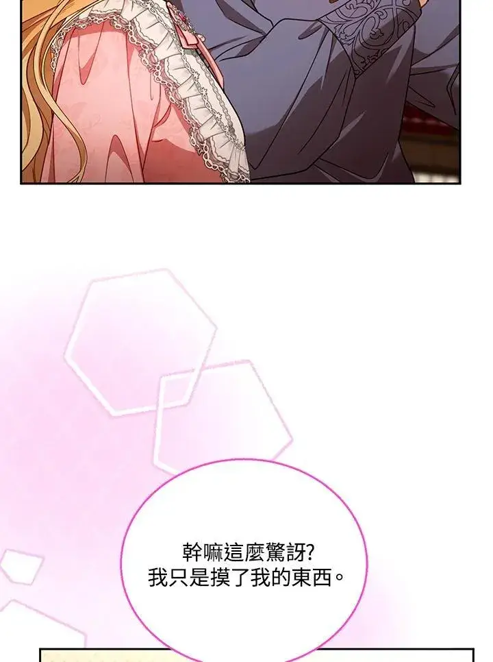 《怀了恶棍的孩子》第85话图34