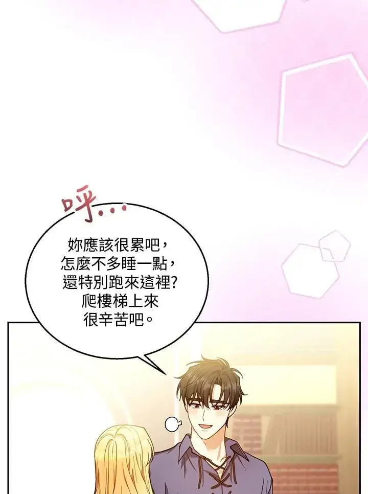 《怀了恶棍的孩子》第85话图36