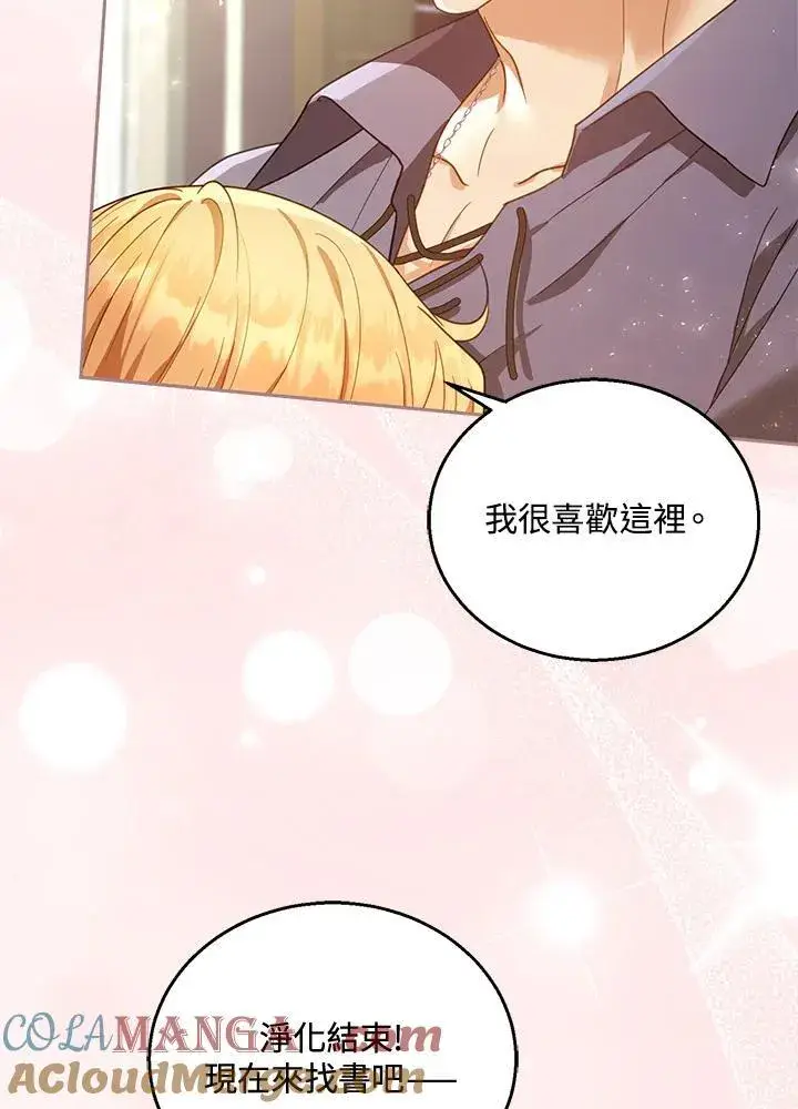 《怀了恶棍的孩子》第85话图41