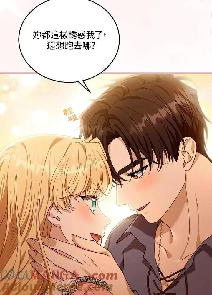 《怀了恶棍的孩子》第85话图45